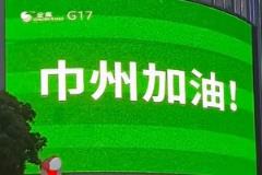 “蘇超”常州隊vs揚州隊，現(xiàn)實梗圖已現(xiàn)：巾州加油、只想6-1