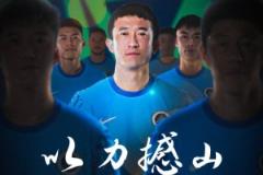 深圳新鵬城對陣山東泰山，4月11日周五19:35比賽預告